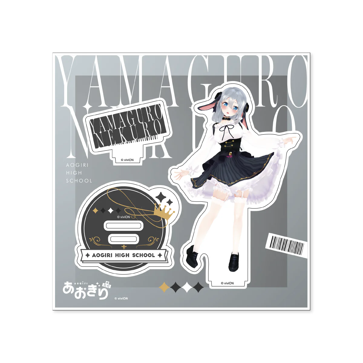 [再販]【アクリルスタンド】あおぎり高校 山黒音玄/私服衣装B～5周年特別版～