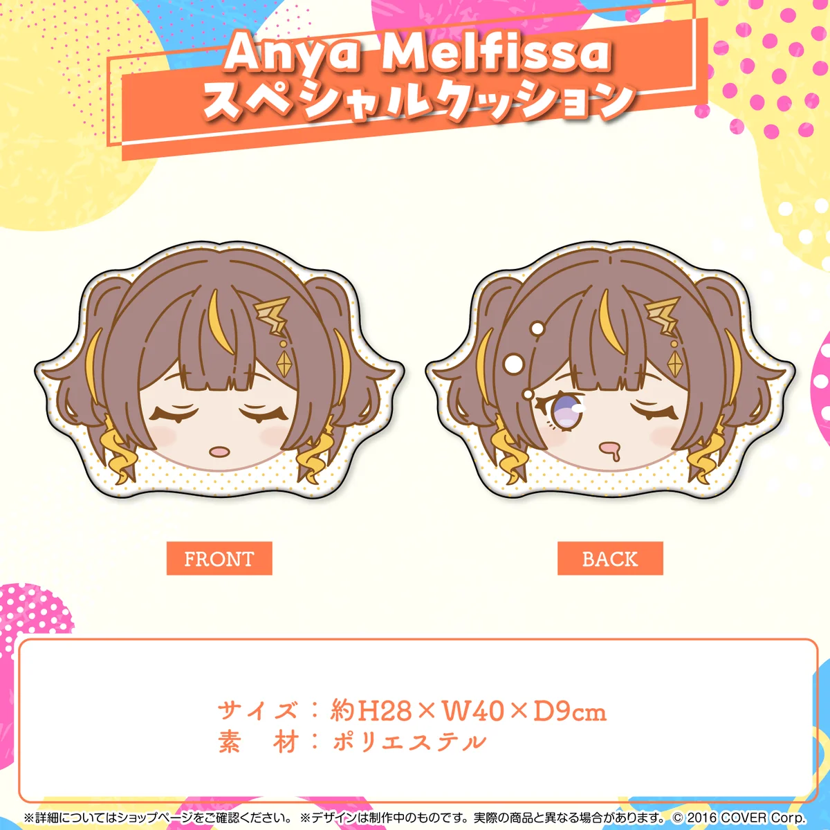 Anya Melfissa スペシャルクッション