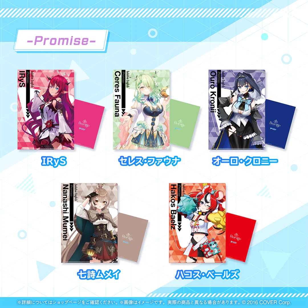 ホロライブEnglish クリアファイル Promise 七詩ムメイの公式画像