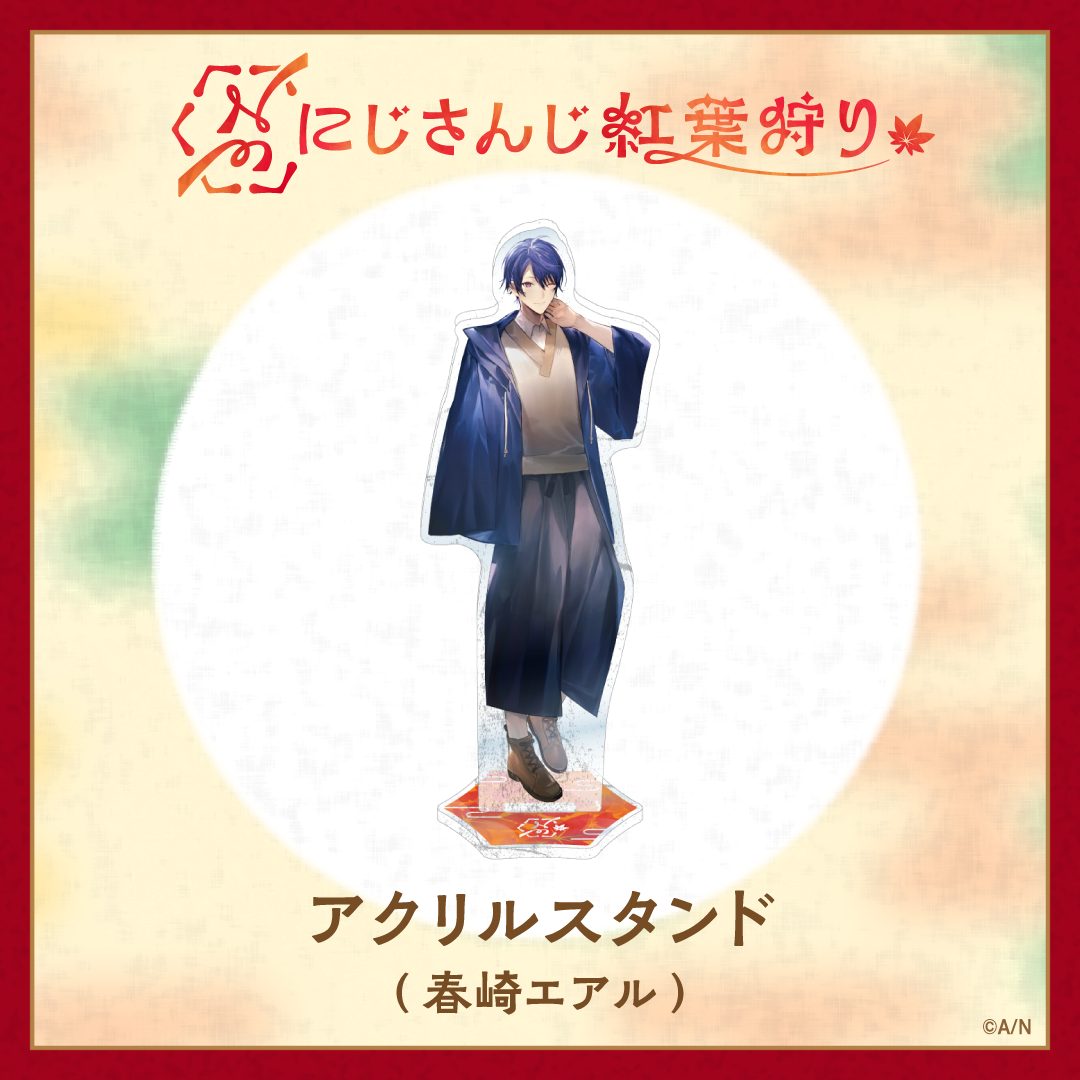 【にじさんじ紅葉狩りグッズ】アクリルスタンドの商品画像