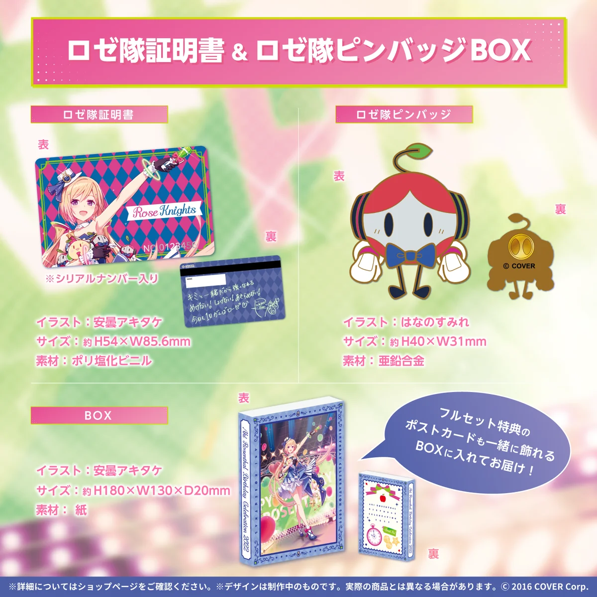 ロゼ隊証明書&ロゼ隊ピンバッジBOX