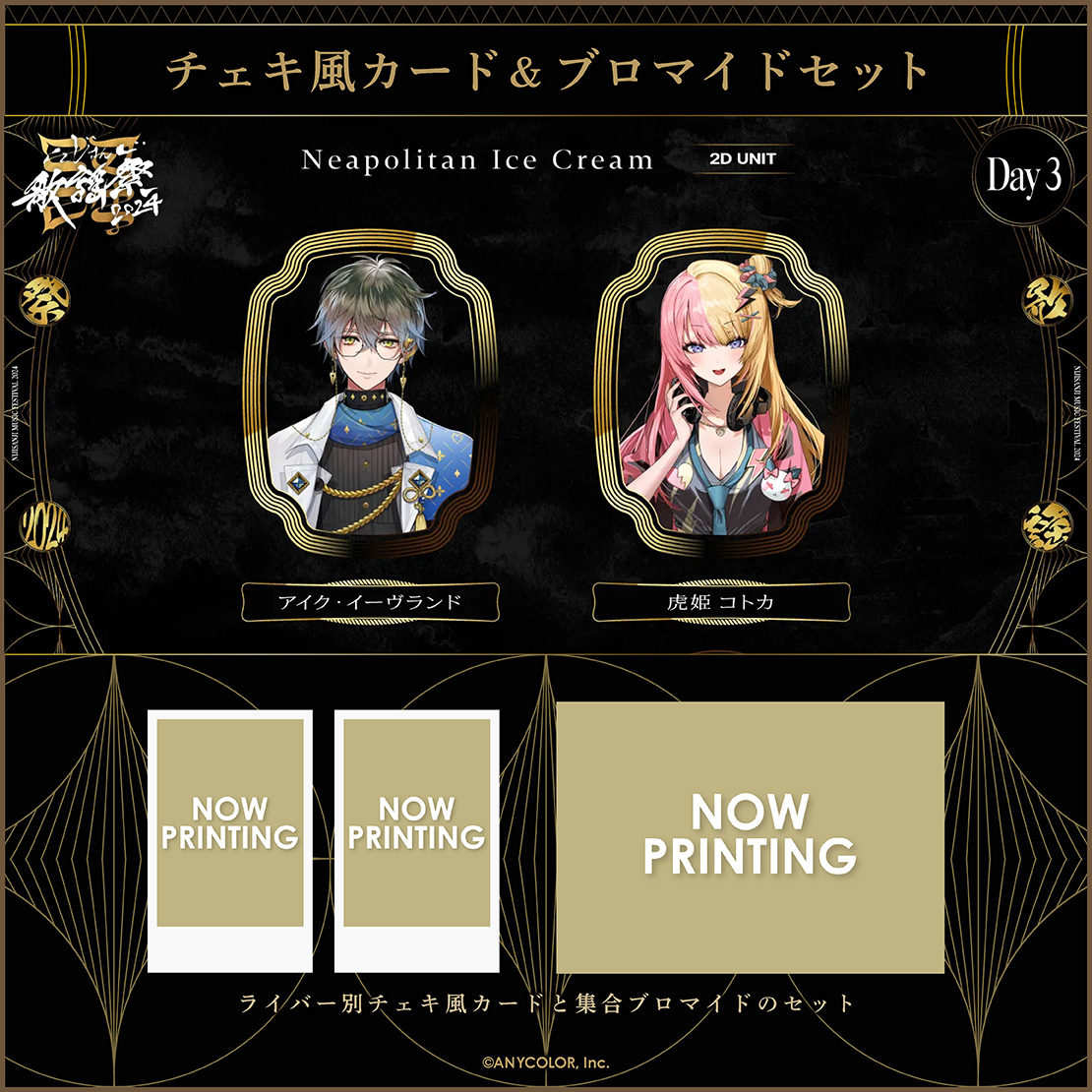 【にじさんじ歌謡祭2024】チェキ風カード&ブロマイドセット Day3 Bグループ