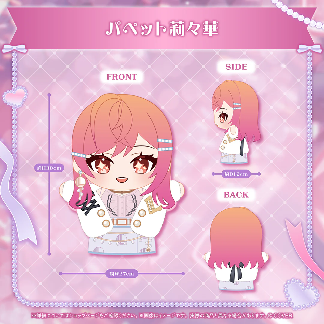 一条莉々華 一条Corp.グッズ パペット莉々華
