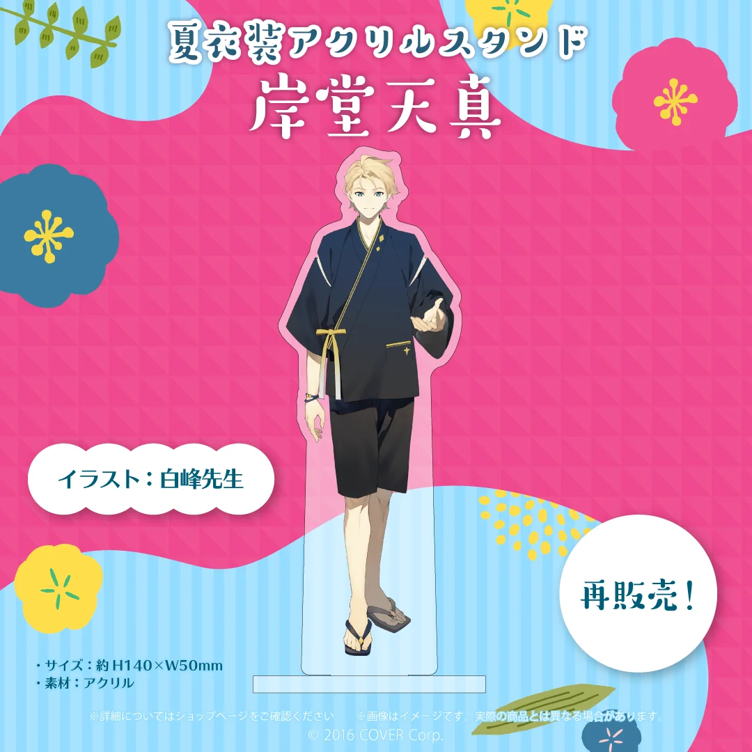 ホロスターズ 夏衣装アクリルスタンド 岸堂天真 (再販)の公式画像