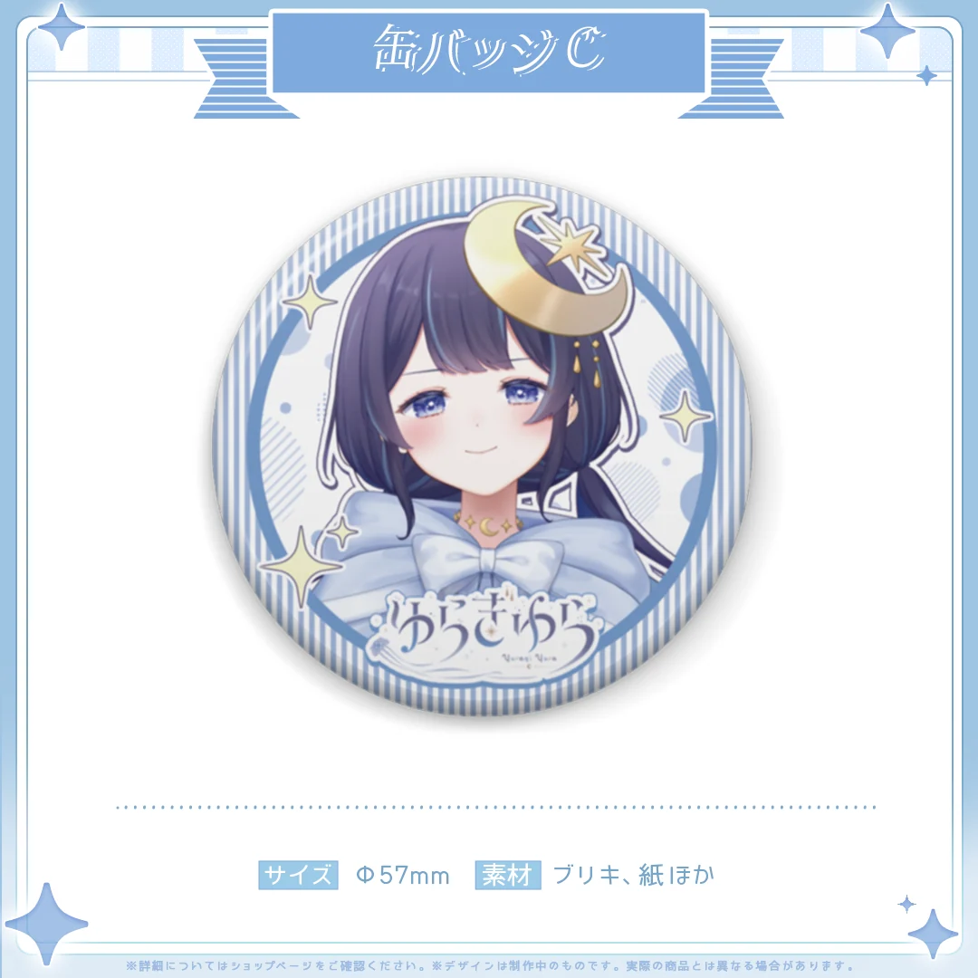 ゆらぎゆらデビュー記念 缶バッジCの商品画像