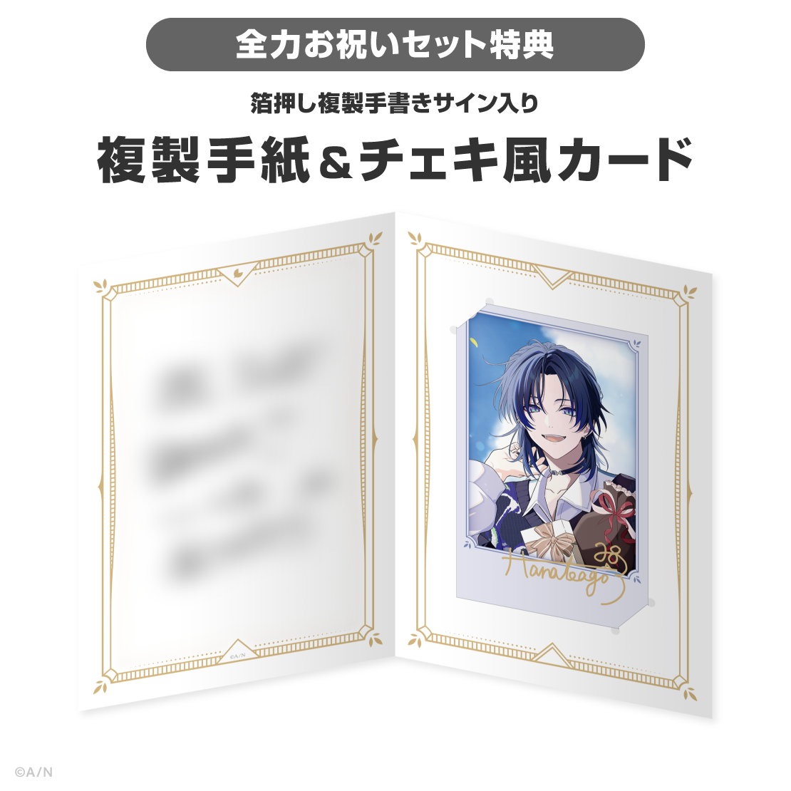 花籠つばさ誕生日グッズ&ボイス2026