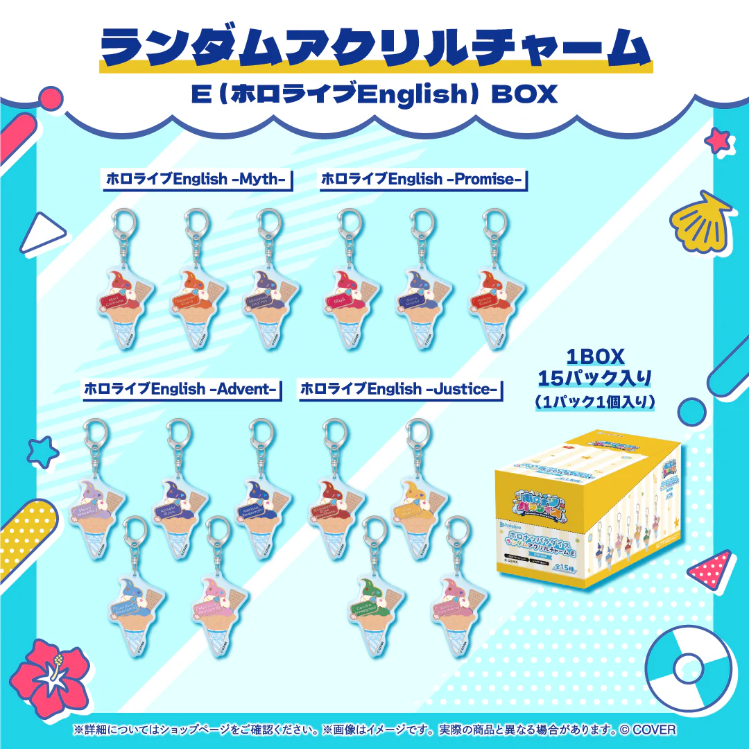 ホロナツパラダイス グッズ vol.1 ランダムアクリルチャーム E (EN）（BOX）の公式画像