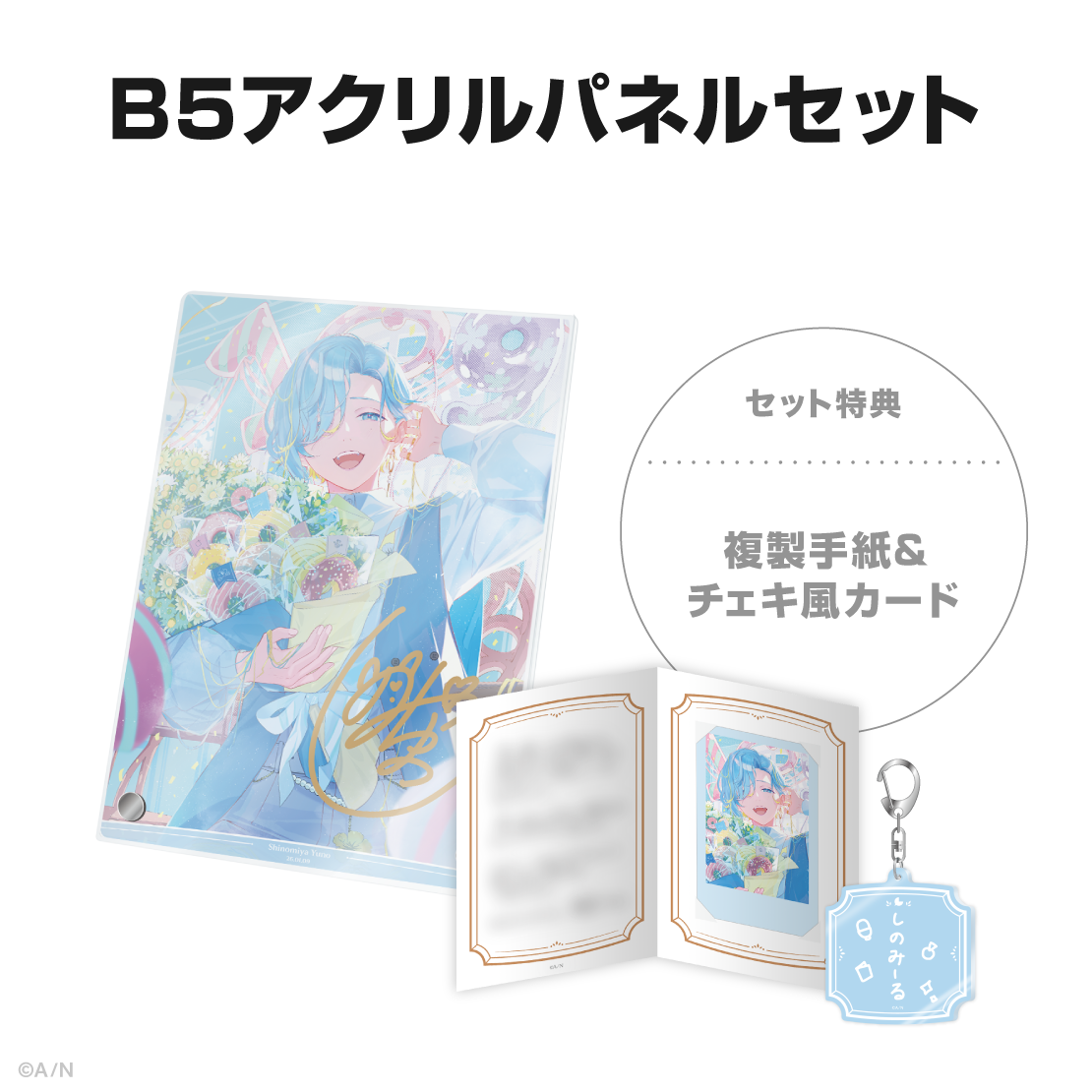 篠宮ゆの誕生日グッズ&ボイス2026の商品画像
