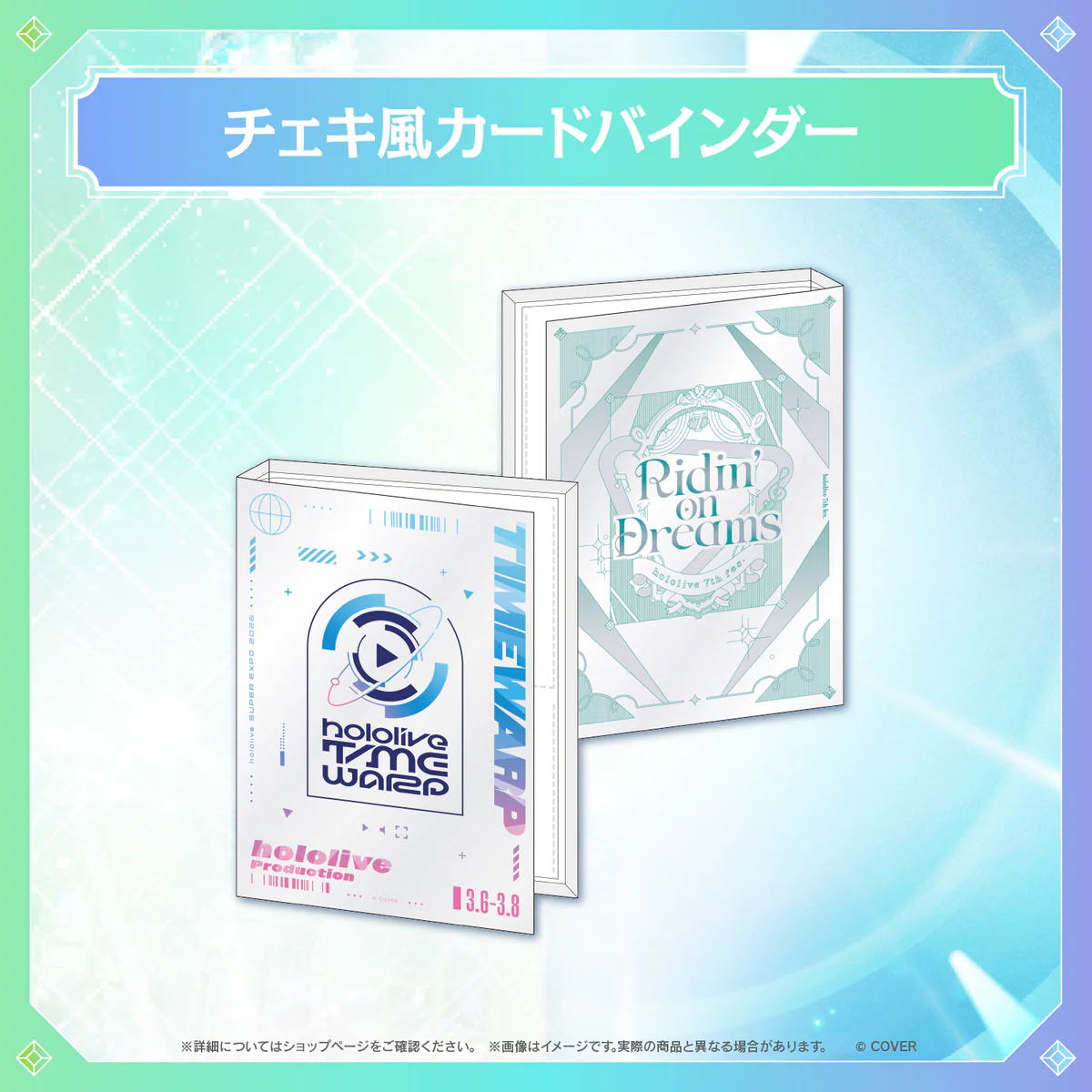 【事後通販】hololive SUPER EXPO 2026 イベントグッズ チェキ風カードバインダーの公式画像