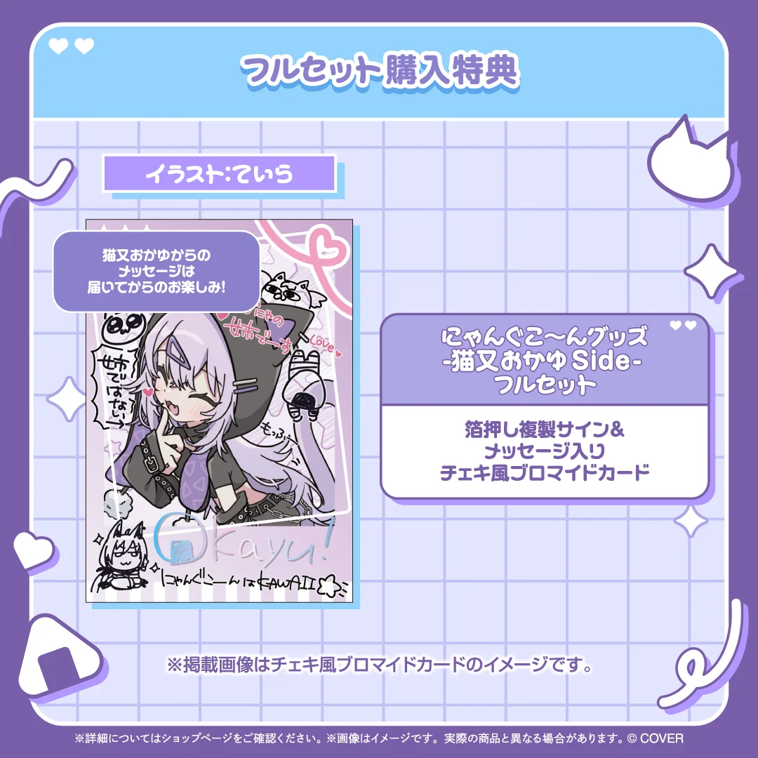 にゃんぐこ~んグッズ-猫又おかゆ Side-の商品画像