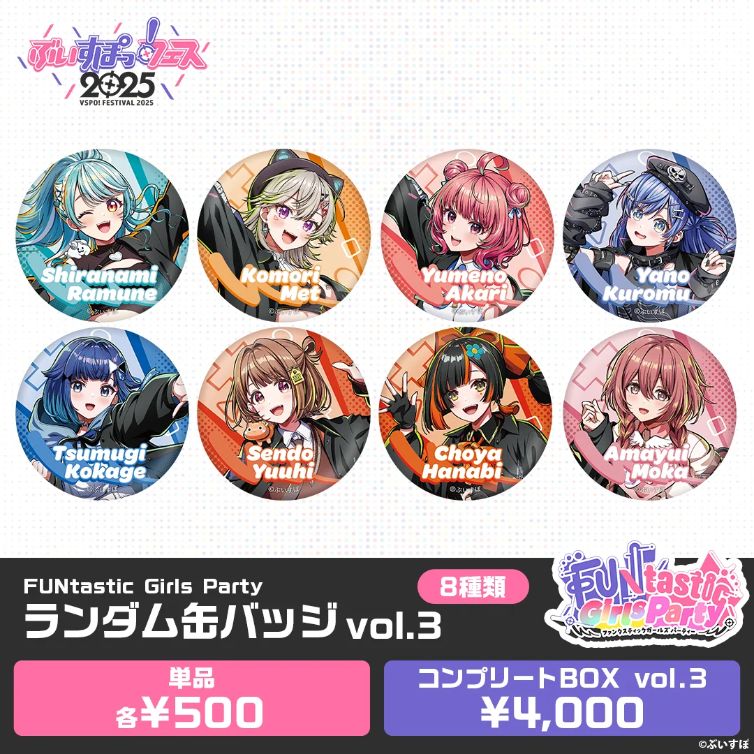 【事前販売】FUNtastic Girls Party　ランダム缶バッジ vol.3単品の公式画像