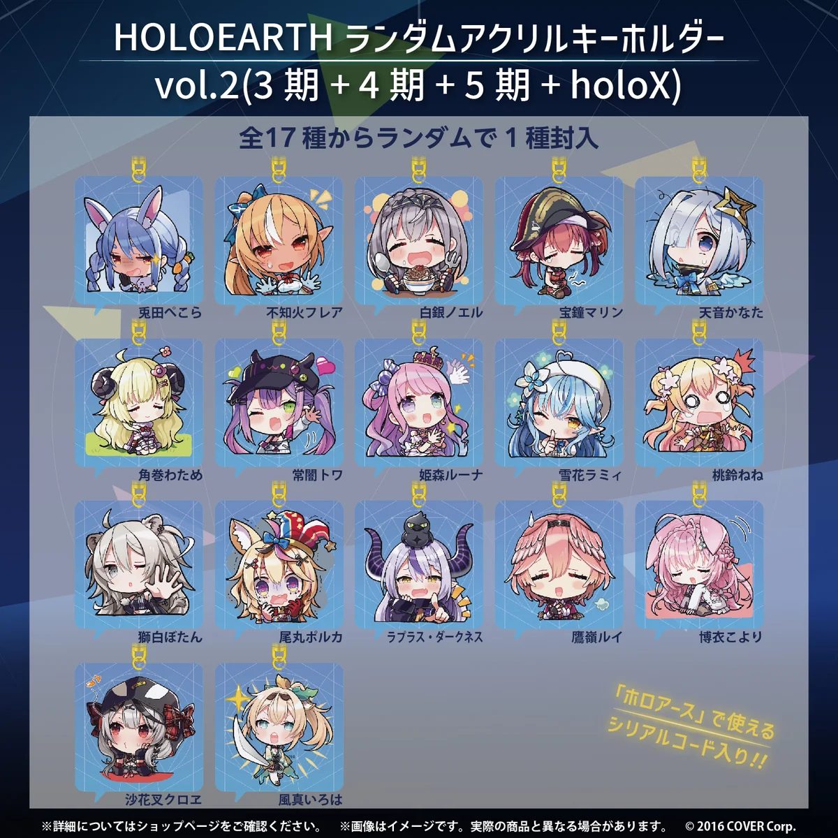 HOLOEARTH ランダムアクリルキーホルダー HOLOEARTH ランダムアクリルキーホルダー vol.2（3期+4期+5期+holoX）の公式画像