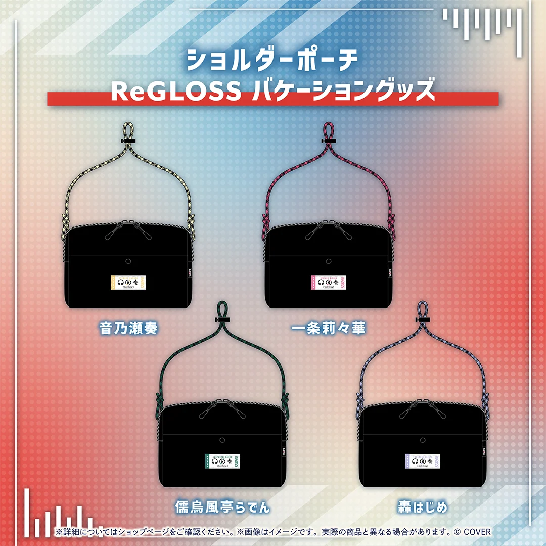ReGLOSS バケーショングッズ ショルダーポーチ 音乃瀬奏の公式画像