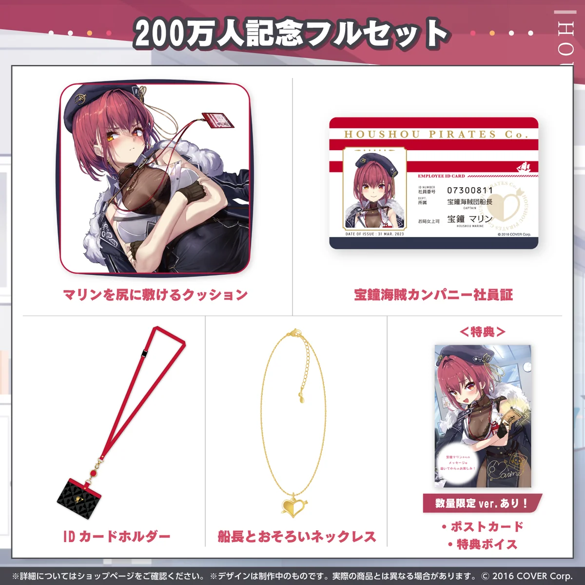 200万人記念フルセット 数量限定ver.