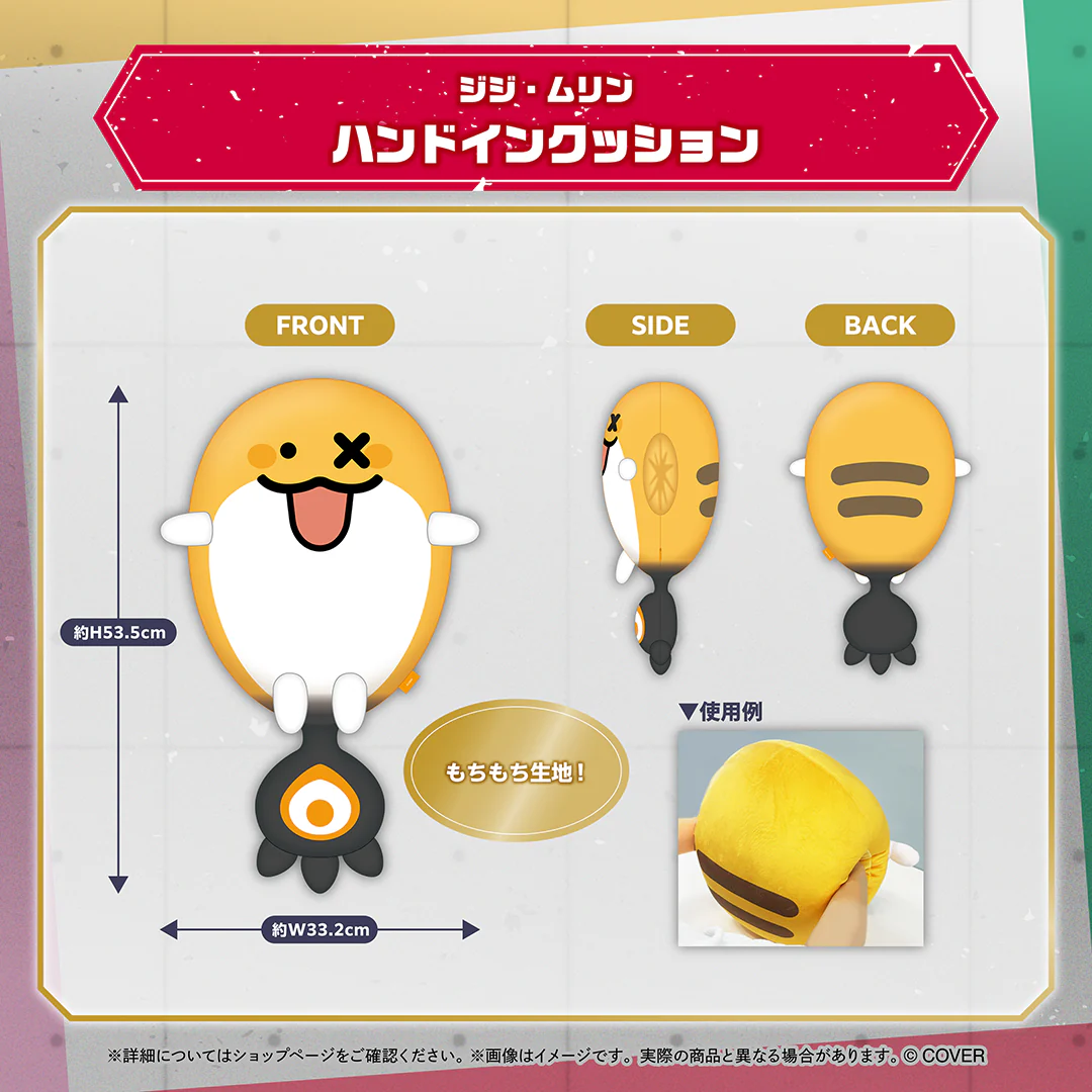 ホロライブEnglish -Justice- 3Dお披露目記念 ハンドインクッション (ジジ・ムリン)の公式画像
