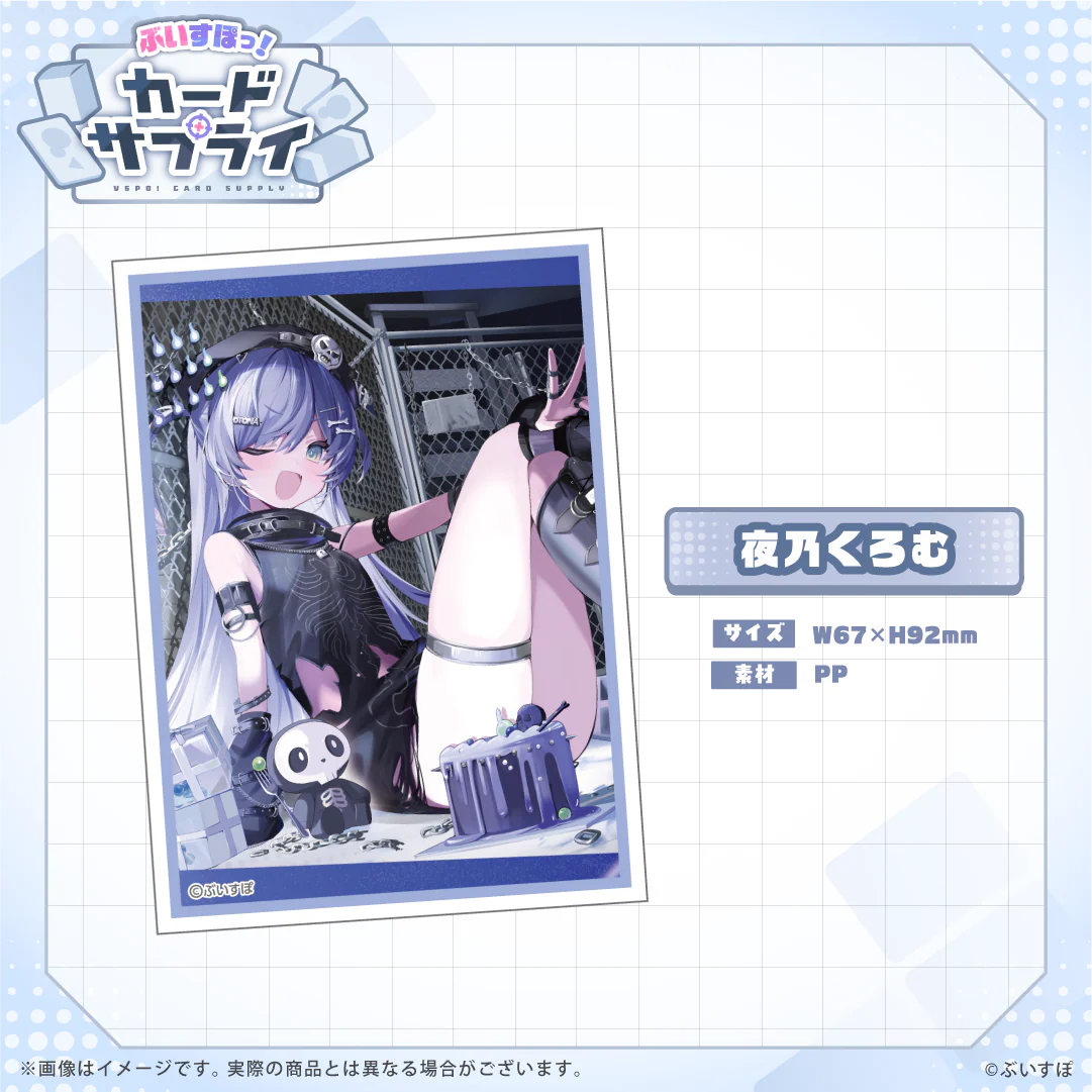 ぶいすぽっ!カードスリーブ