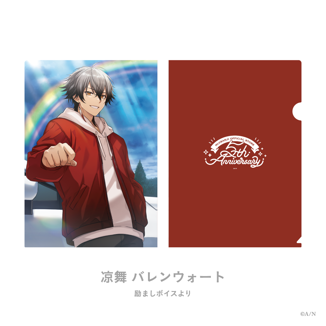 【にじストア5周年メモリアルグッズ】クリアファイルの商品画像