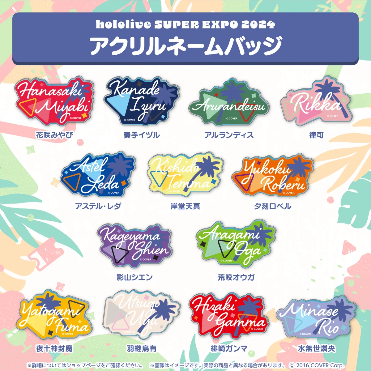 hololive SUPER EXPO 2024 アクリルネームバッジ ホロスターズ 夜十神封魔の公式画像