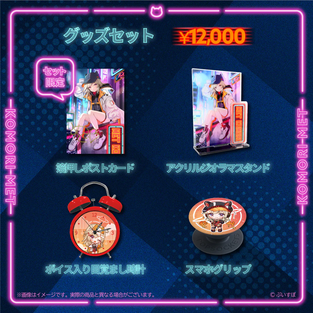 小森めと　3周年記念2023 3周年グッズセット