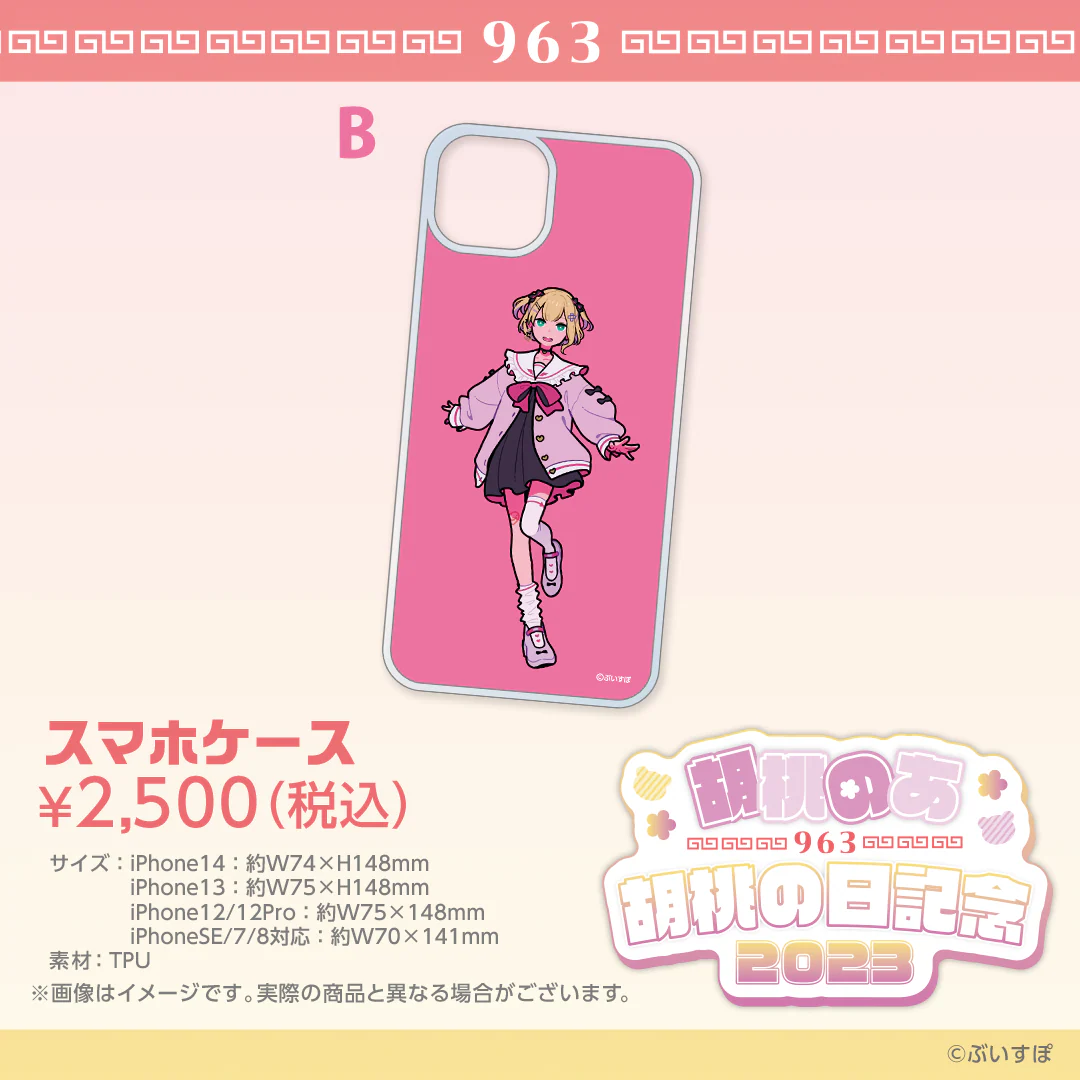 胡桃のあ 胡桃の日記念2023 スマホケースB iPhone13対応