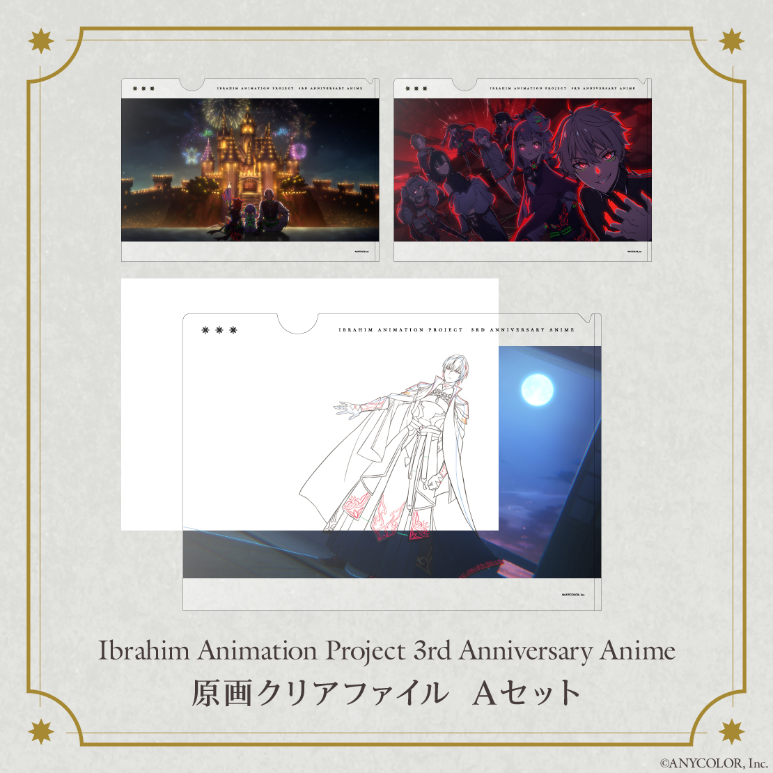 【Ibrahim 3rd Anniversary Animation】原画クリアファイルの商品画像