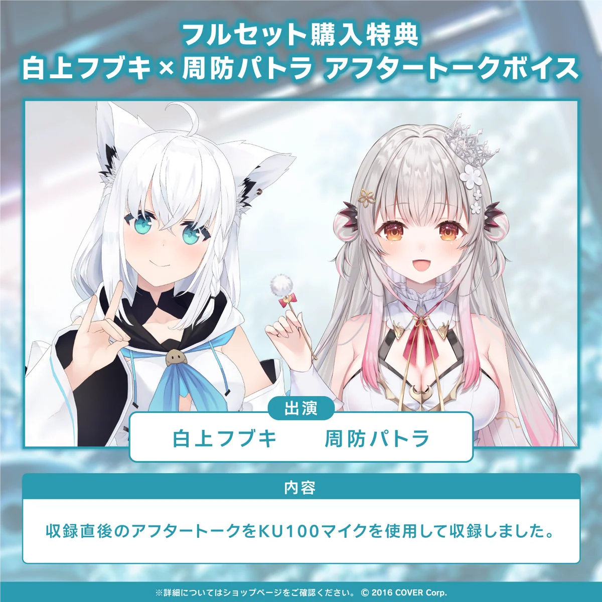 白上フブキ「白狐のおもてなし宿」ASMRボイスの商品画像