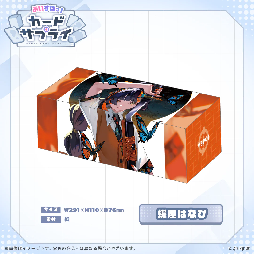 ぶいすぽっ！ストレージボックス 蝶屋はなびの公式画像