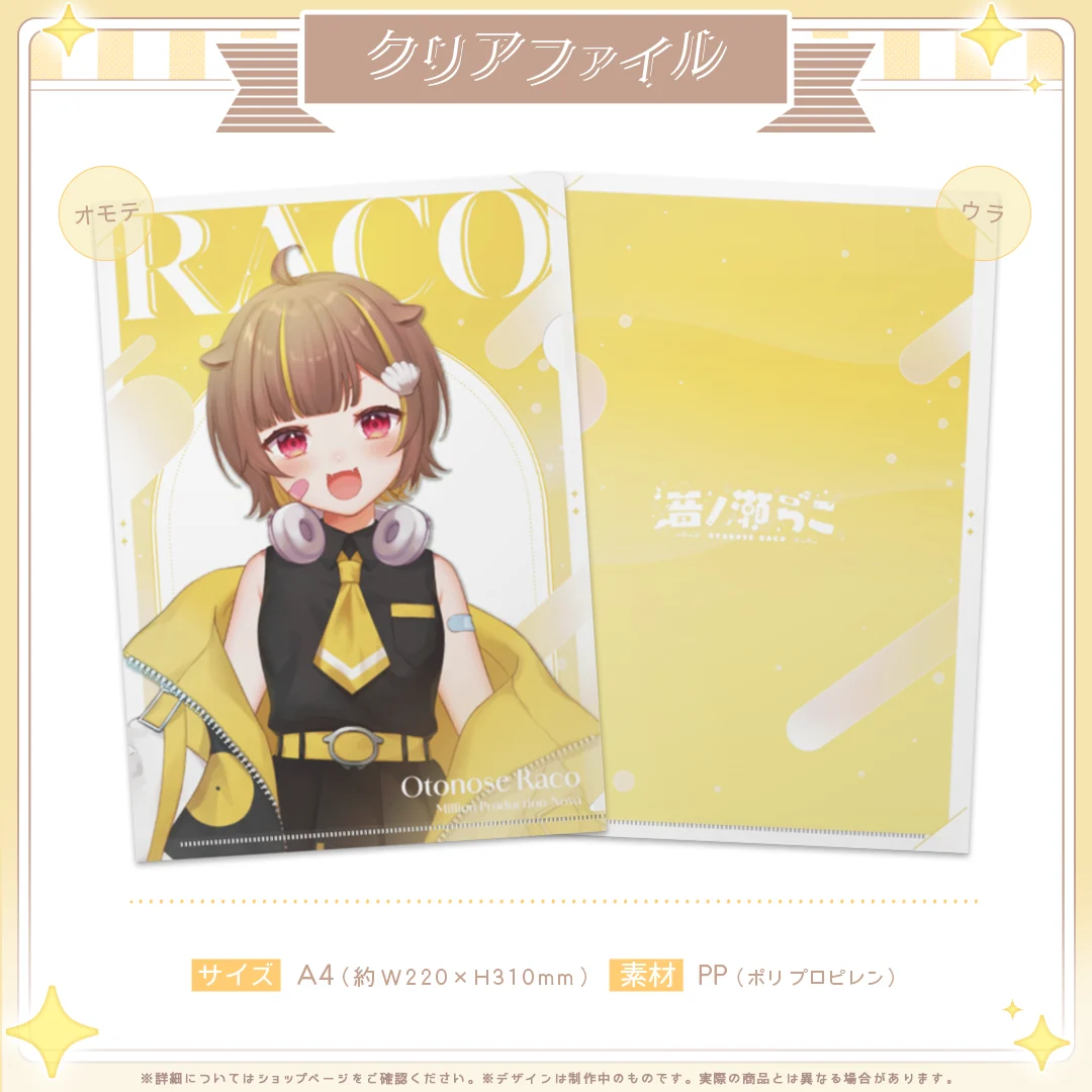 音ノ瀬らこデビュー記念 クリアファイルの商品画像