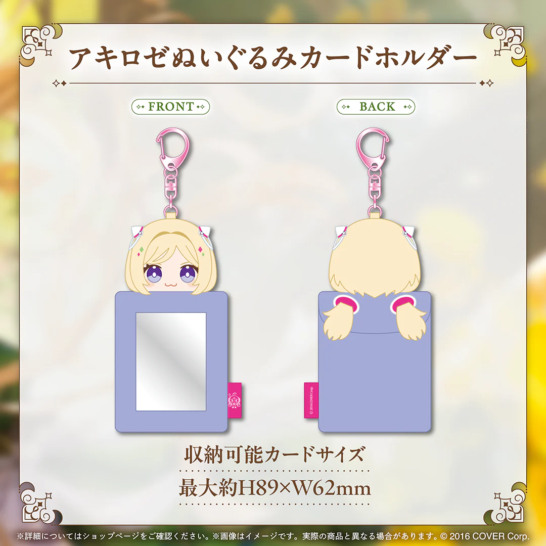 アキ・ローゼンタール 誕生日記念2025 アキロゼぬいぐるみカードホルダーの公式画像