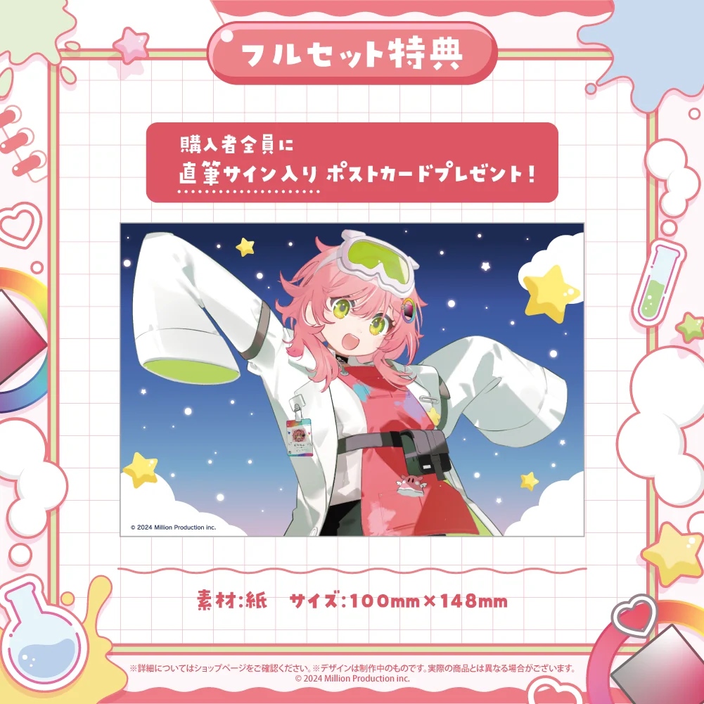 虹深°ぬふ 1周年記念グッズ フルセットの商品画像