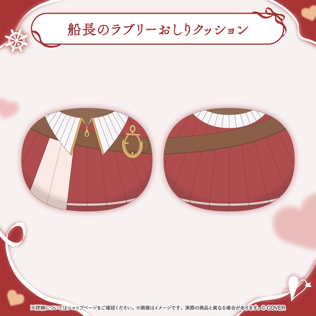 船長のラブリーおしりクッション
