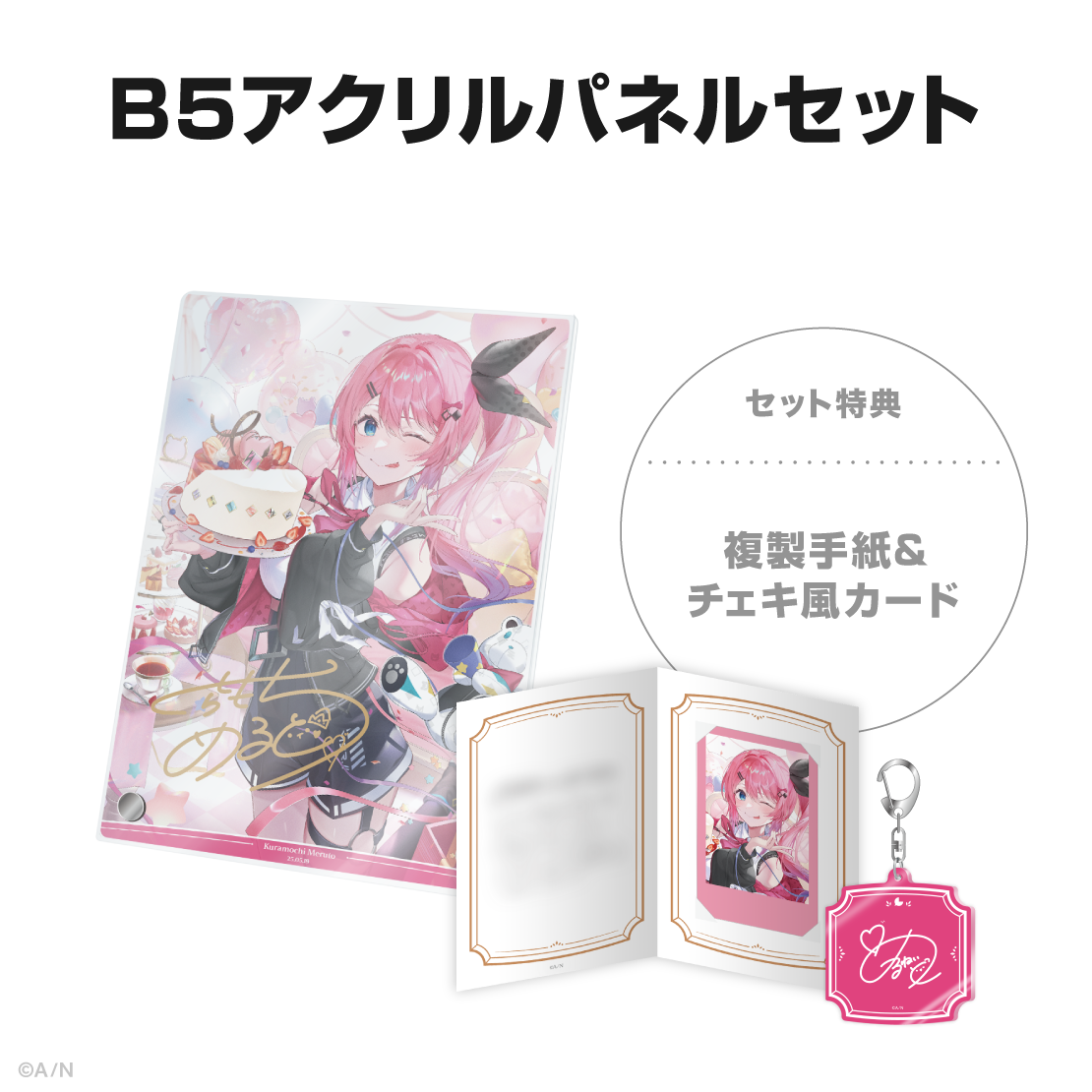 倉持めると誕生日グッズ&ボイス2025の商品画像