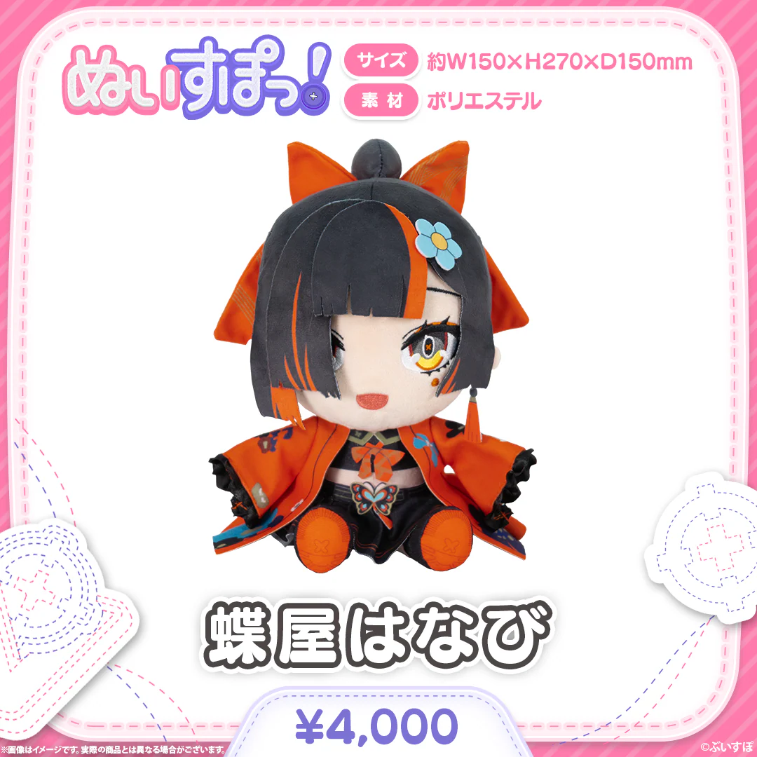 ぬいすぽっ！ 蝶屋はなびの公式画像