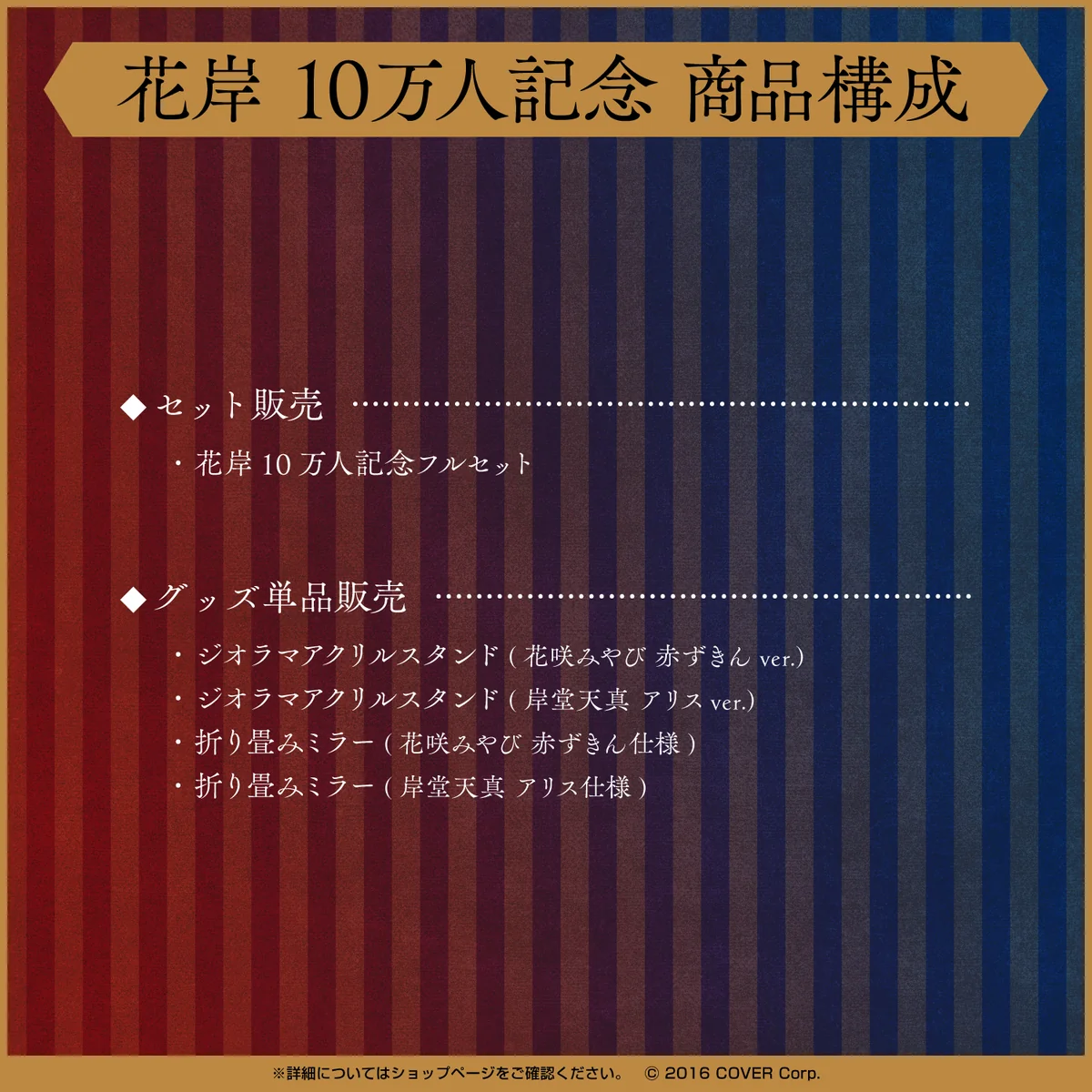 花岸 10万人記念
