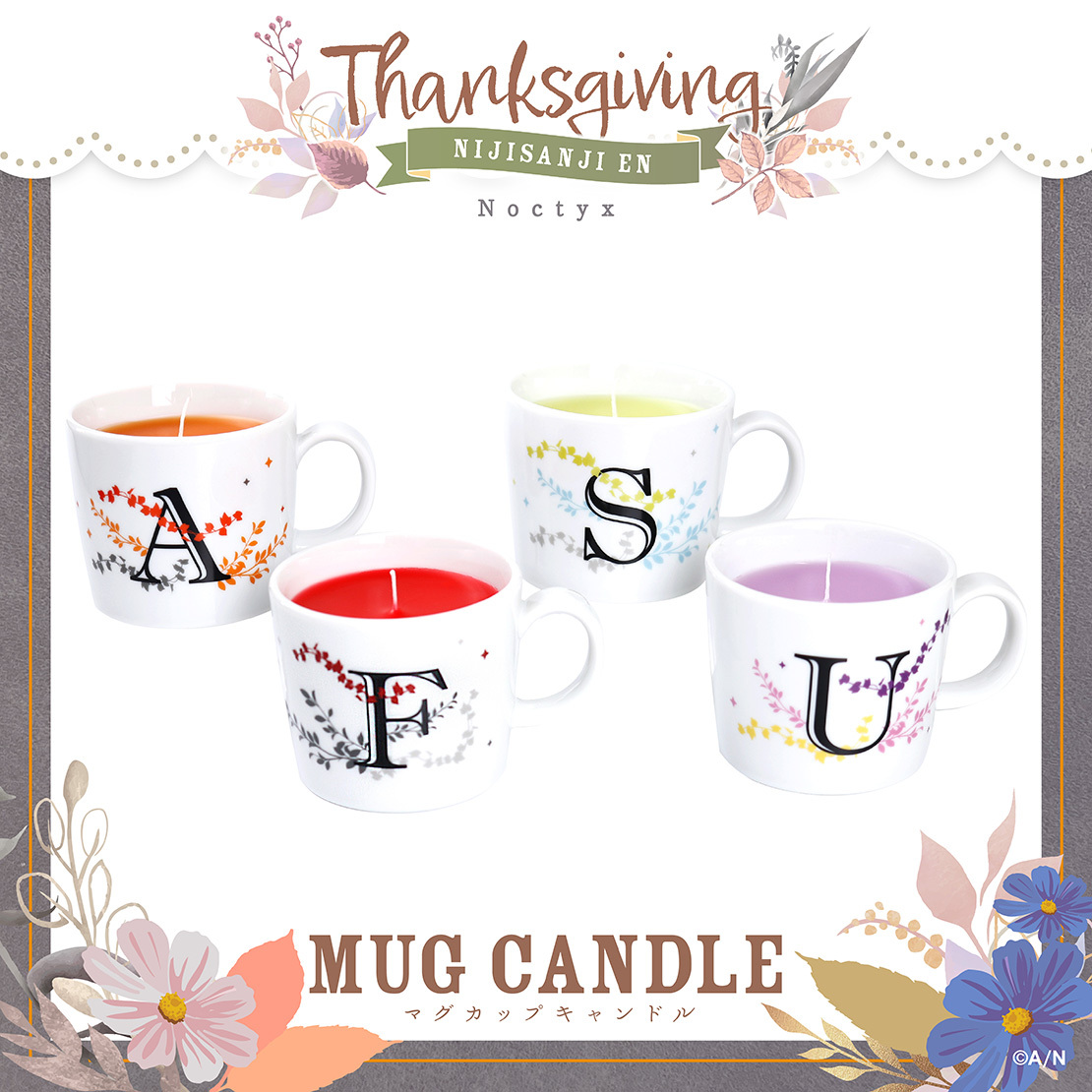 【Thanksgiving】マグカップキャンドル Noctyx 【Thanksgiving】マグカップキャンドル アルバーン・ノックスの公式画像