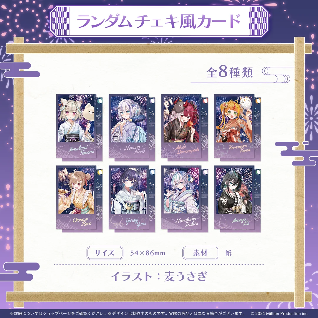 ミリプロ 花火大会コレクション ランダム チェキ風カード 全8種 2025の商品画像