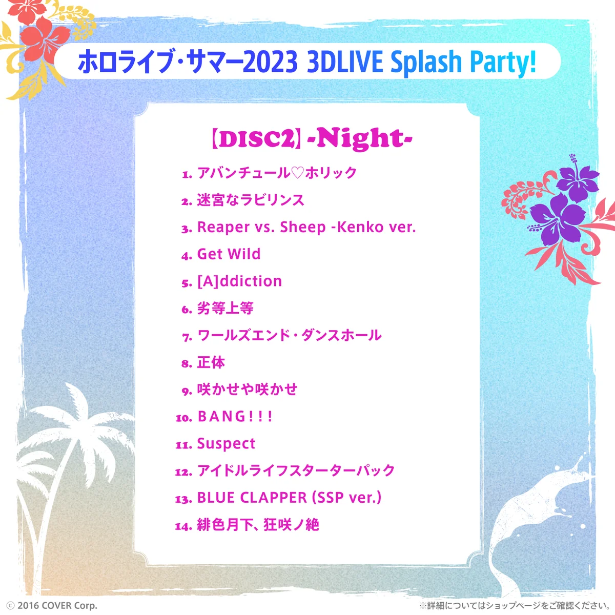 「ホロライブ・サマー2023 3DLIVE Splash Party!」Blu-rayの商品画像