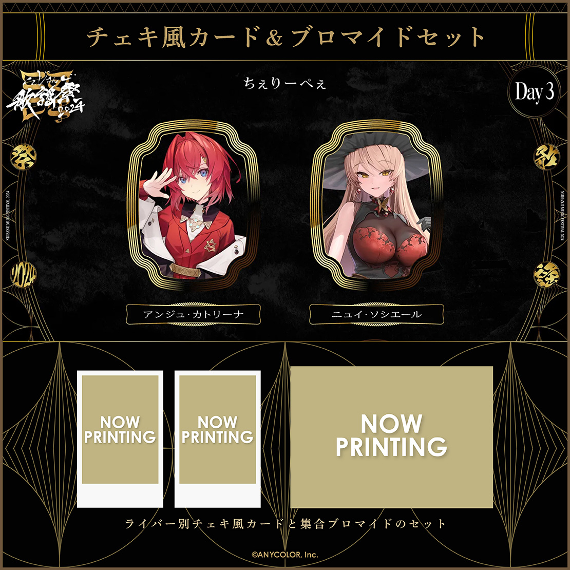 【にじさんじ歌謡祭2024】チェキ風カード&ブロマイドセット Day3 Aグループ