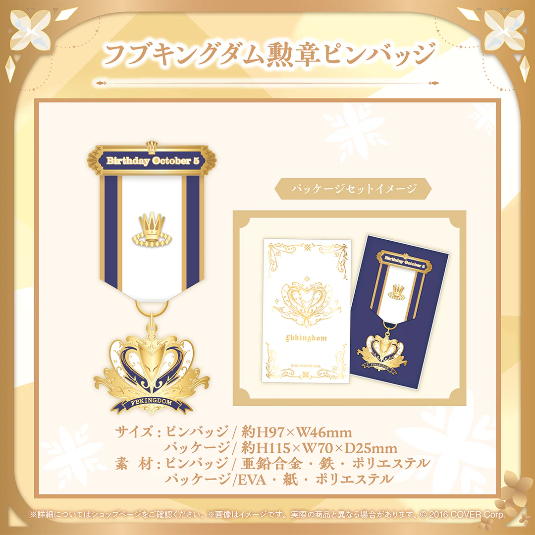 白上フブキ 誕生日記念2024 フブキングダム勲章ピンバッジの公式画像