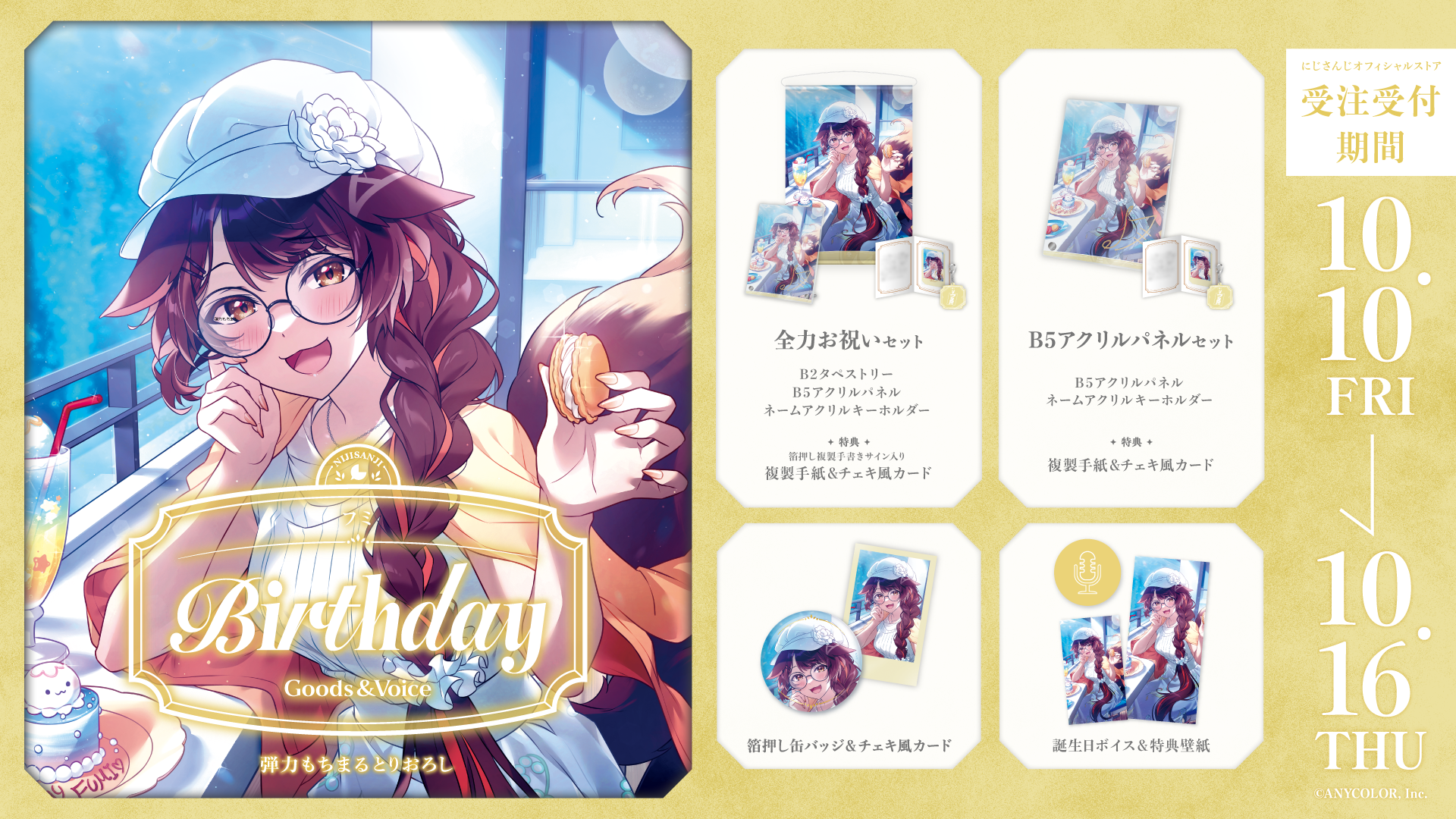 フミ誕生日グッズ&ボイス2025の商品画像