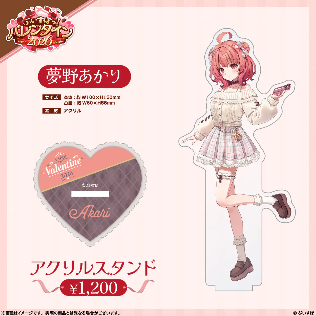 【ぶいすぽっ!バレンタイン2026】アクリルスタンド 夢野あかり