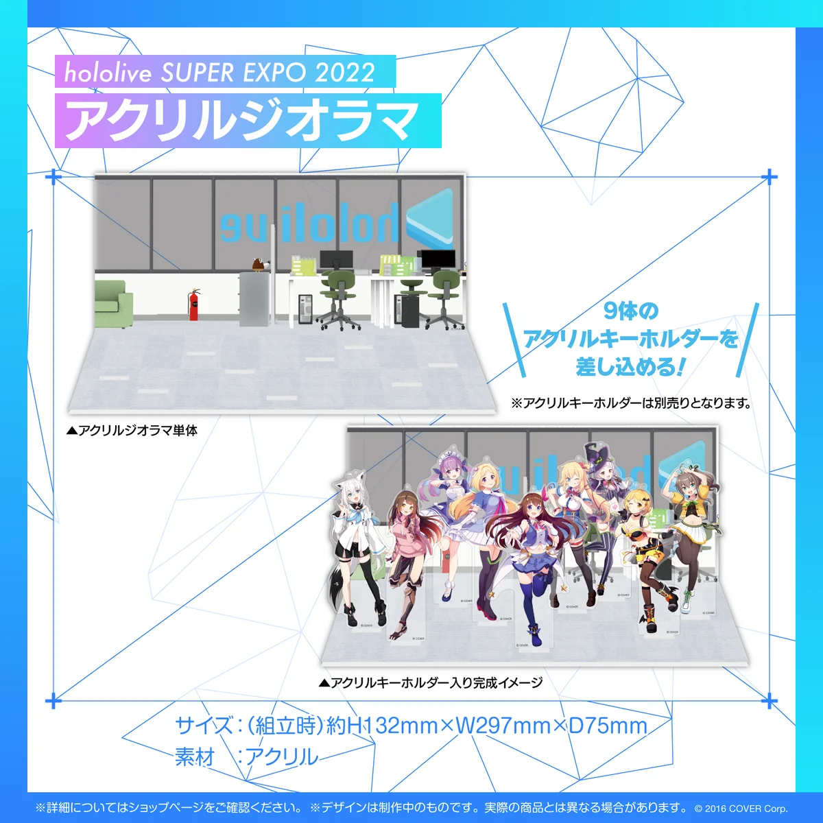 『hololive SUPER EXPO 2022』グッズ アクリルジオラマの公式画像