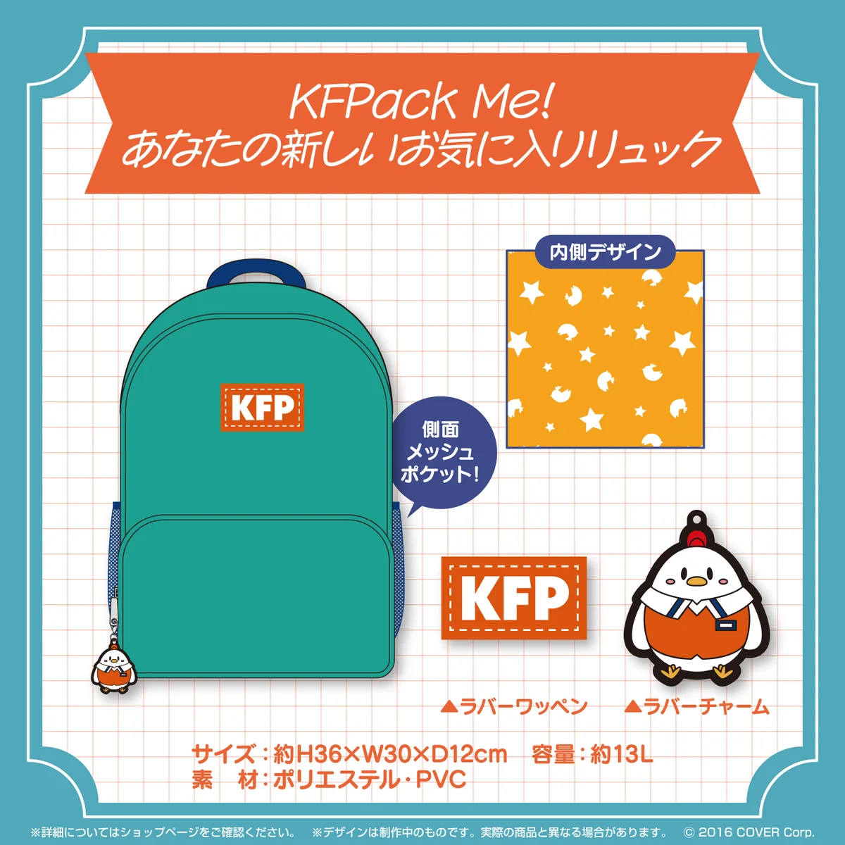 KFPack Me!あなたの新しいお気に入りリュック