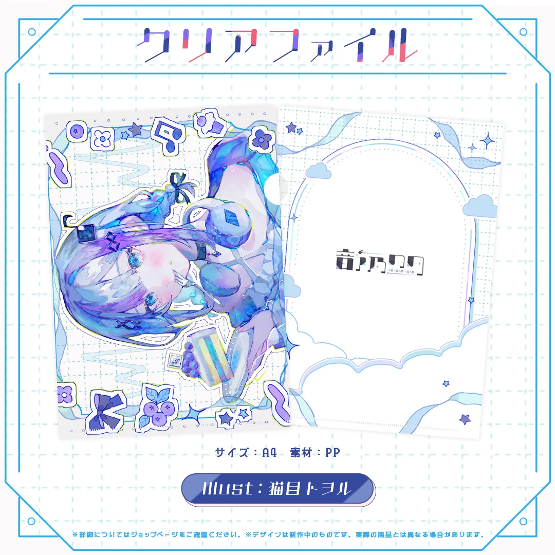 音ノ乃のの誕生日記念 クリアファイルの商品画像