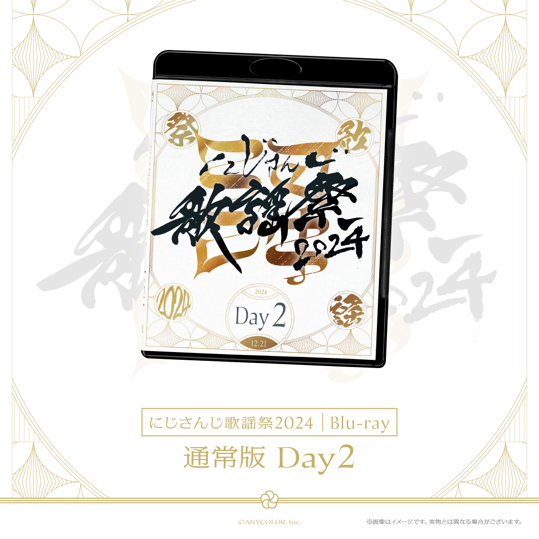 にじさんじ歌謡祭2024 通常版 Day2 [Blu-ray]の公式画像