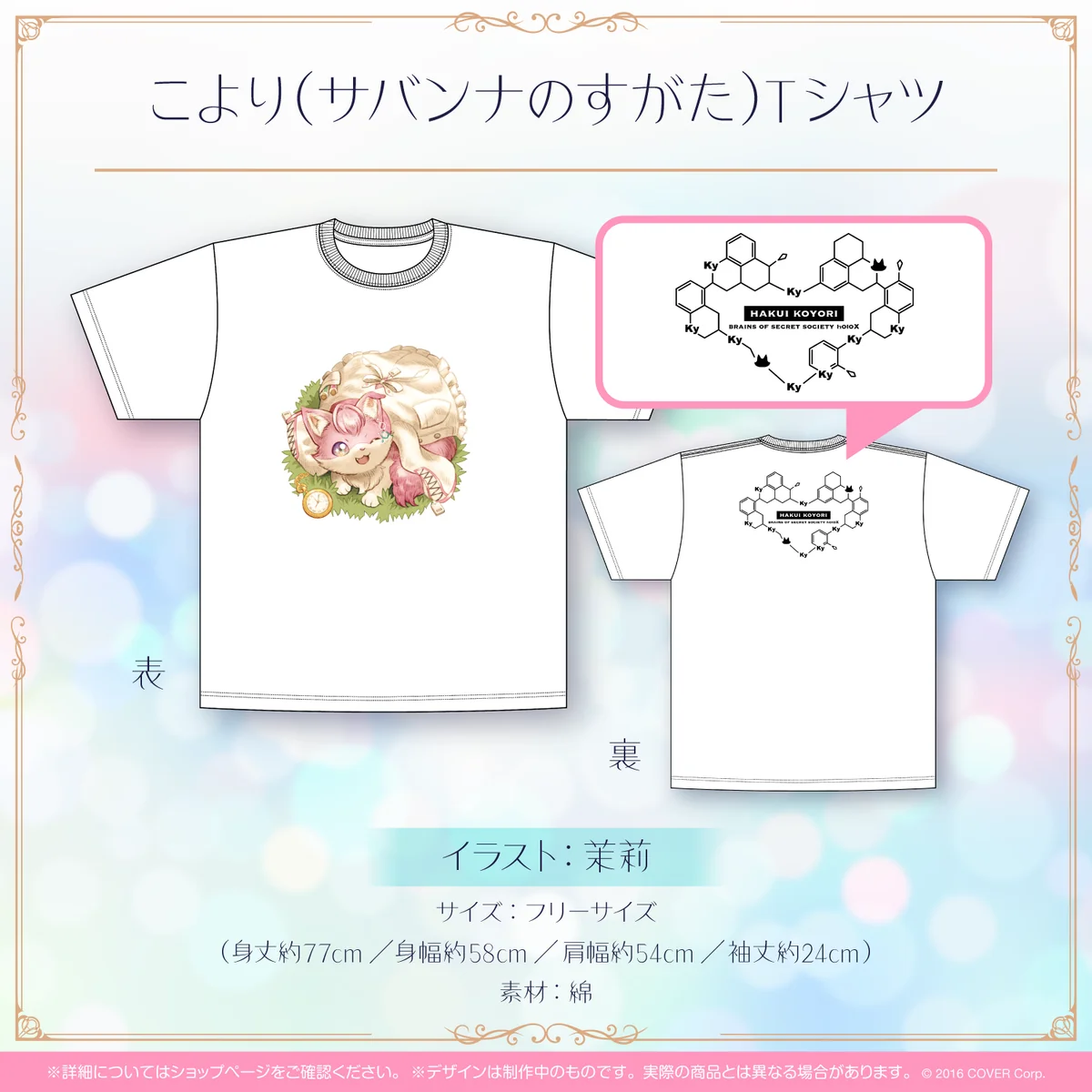 こより(サバンナのすがた)Tシャツ