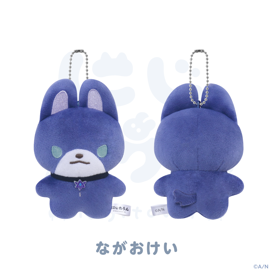 【にじたうん 3ちょうめ】ぬいぐるみマスコットの商品画像