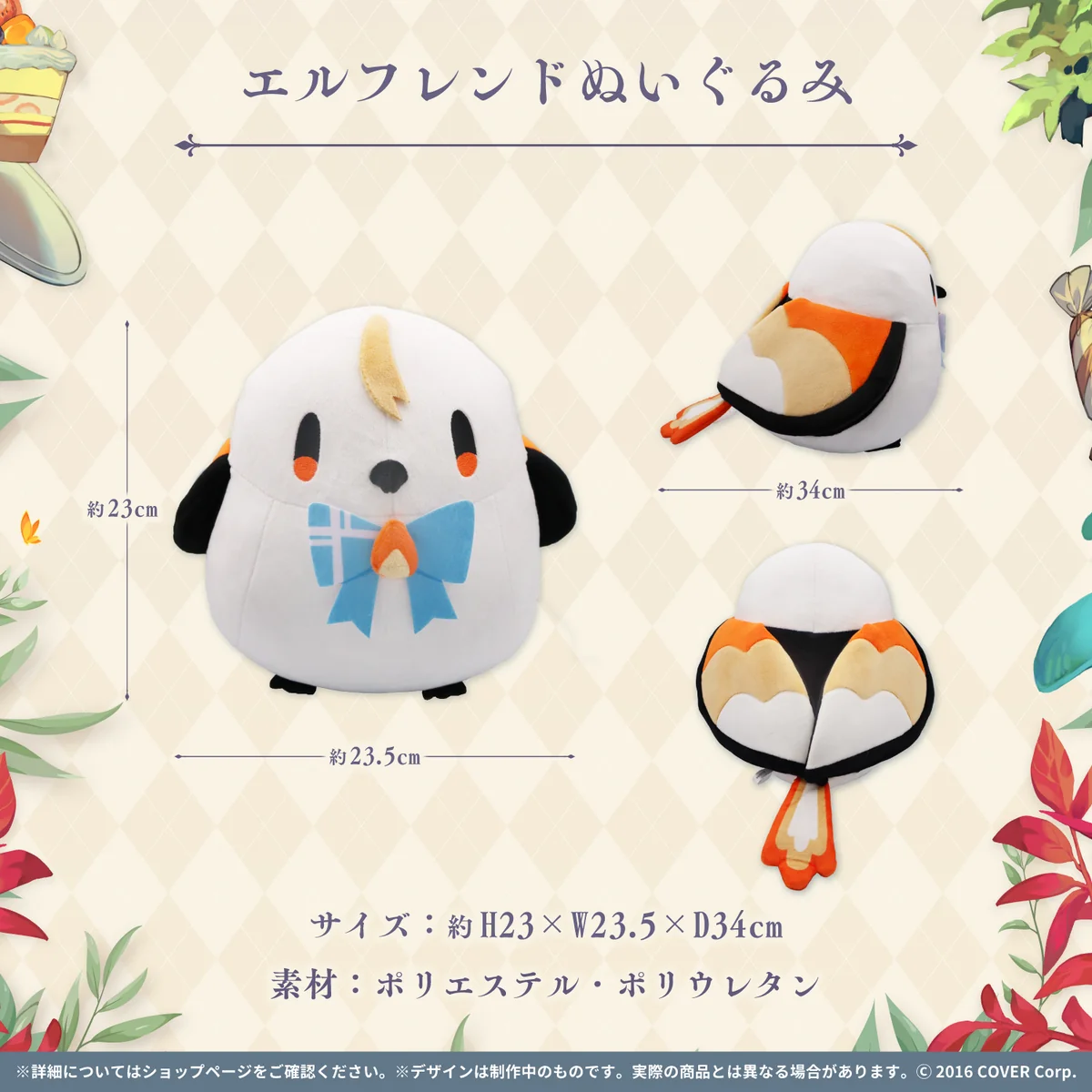 エルフレンドぬいぐるみ