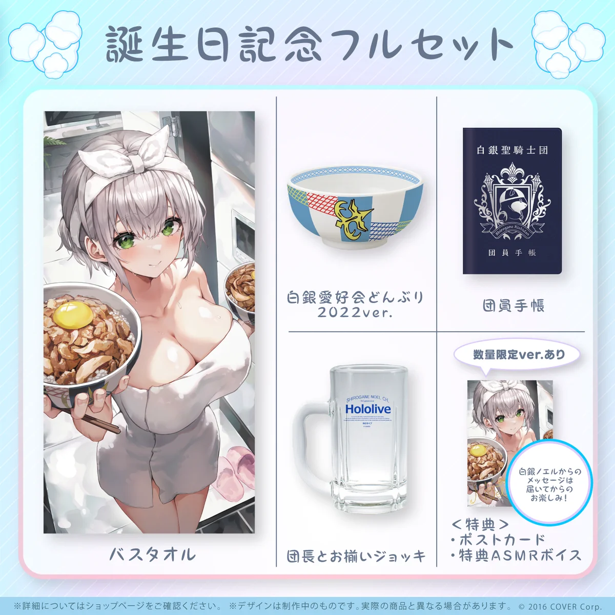 誕生日記念フルセット 数量限定ver.