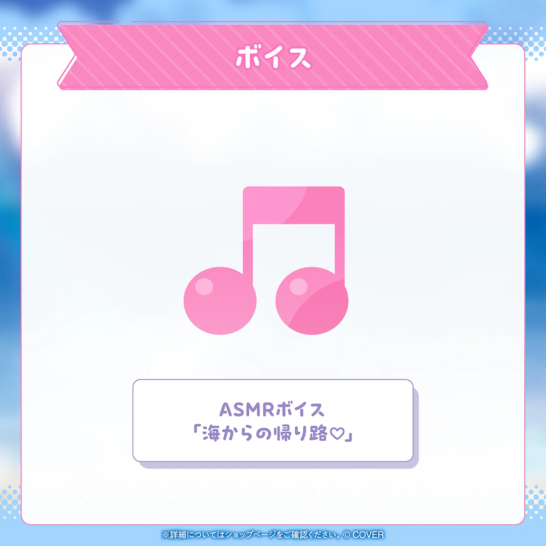 姫森ルーナ 100万人記念&新衣装記念2025 ASMRボイス「海からの帰り路♡」